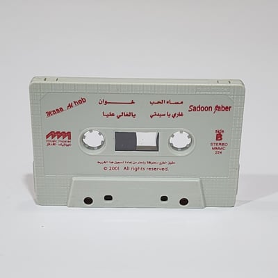 Siin - سين Sadoon jaber cassette tape 2001  سعدون جابر