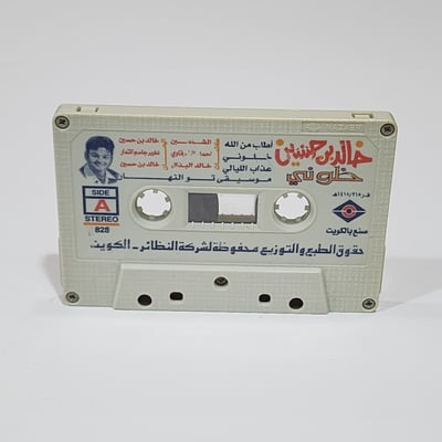 Siin - سين Khalid bin hussain cassette tape خالد بن حسين 