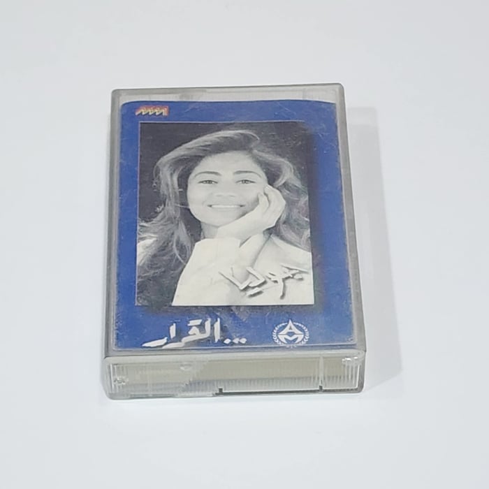 Siin - سين Julia Boutro cassette tape  جوليا يطرس 