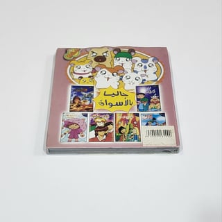 Siin - سين Hamtaro cartoon vidwo cd vcd gallery