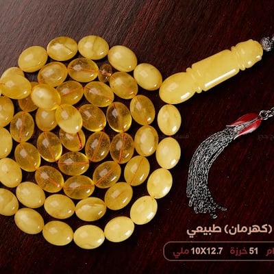 Siin - سين كهرم (كهرمان) طبيعي مع شرابة فضة 