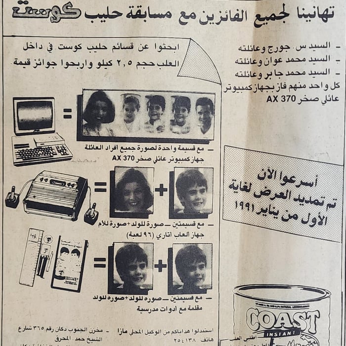 Siin - سين Akhbar alkaleej newspaper 1991 جريدة قديمة