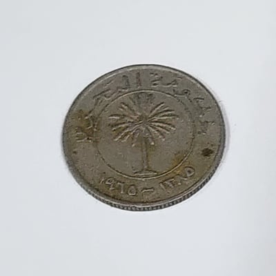 Siin - سين 25 fils bahrain currency 1965 عملات البحرين