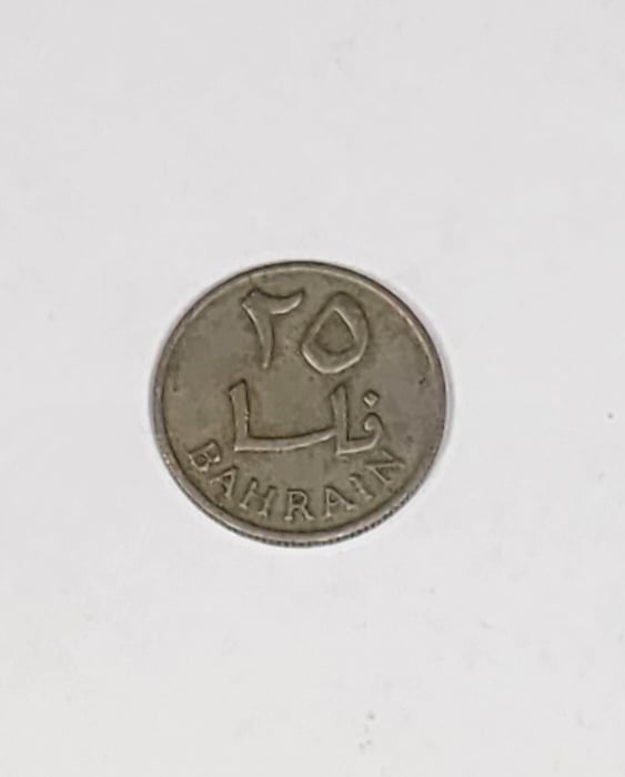 Siin - سين 25 fils bahrain currency 1965 عملات البحرين