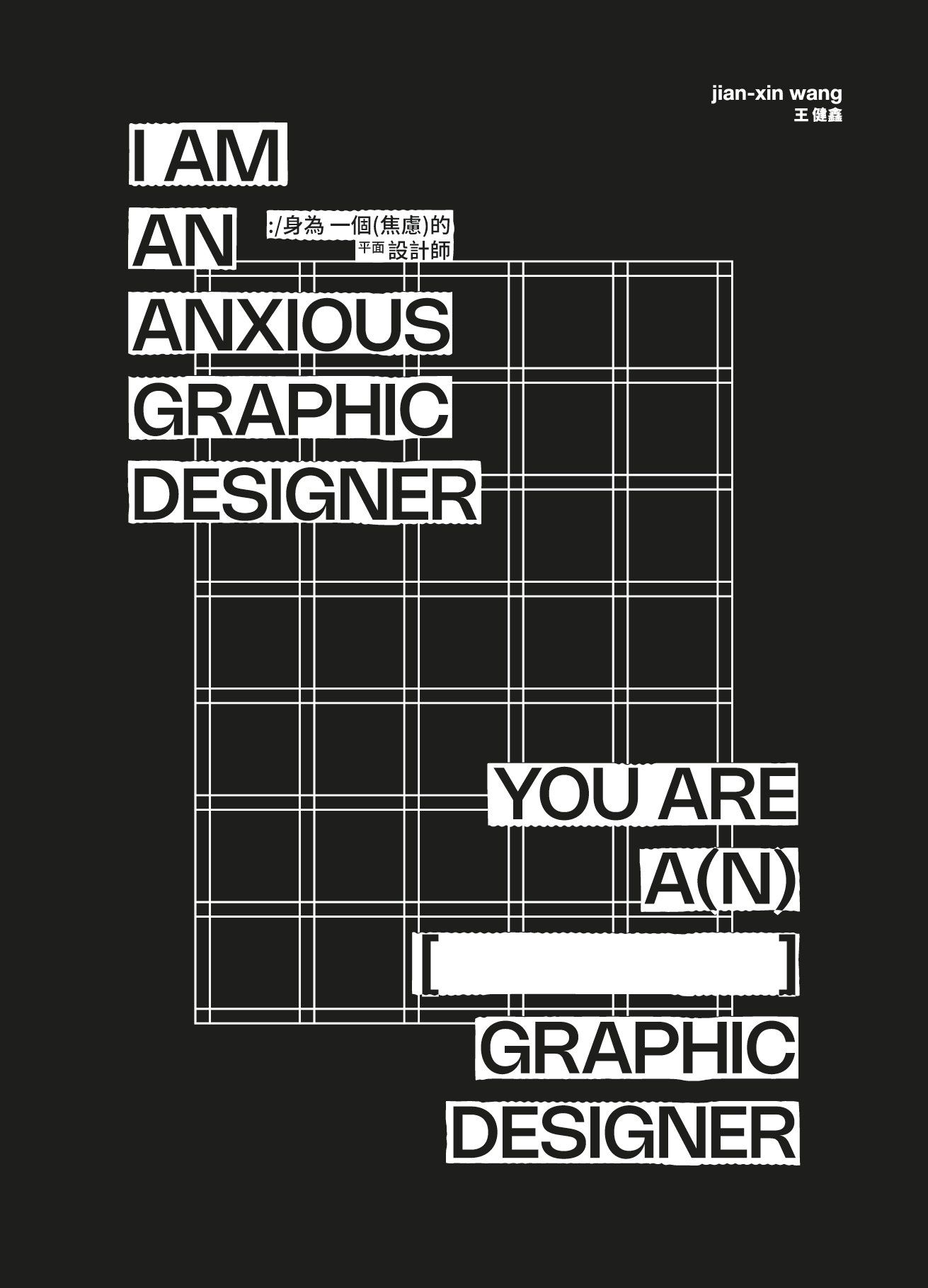 I Am an Anxious Graphic Designer