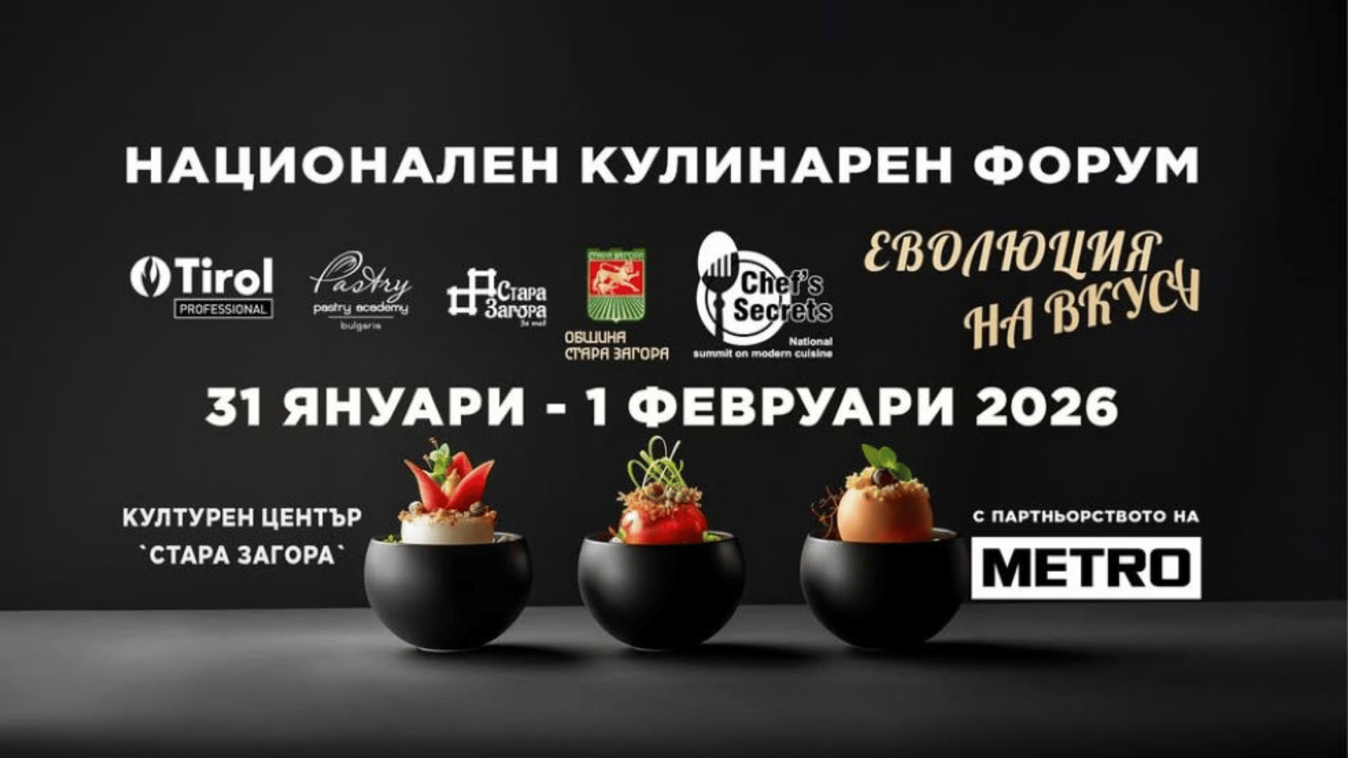 Еволюциянавкуса2026