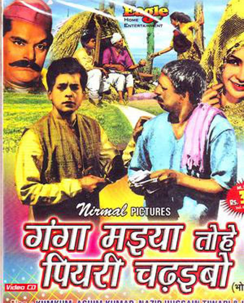 Ganga Maiya Tohe Piyri Chadhaibo (bhojpuri-film)