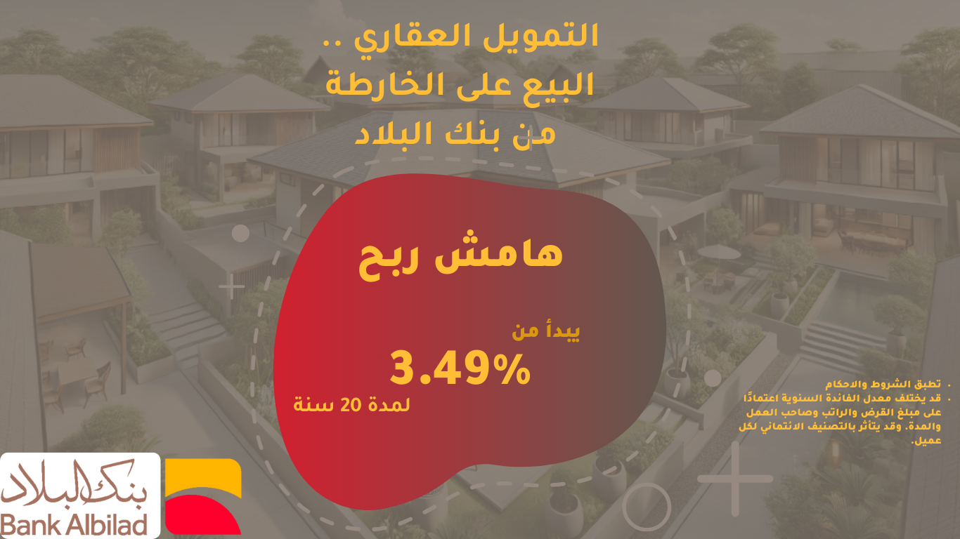  بنك البلاد 