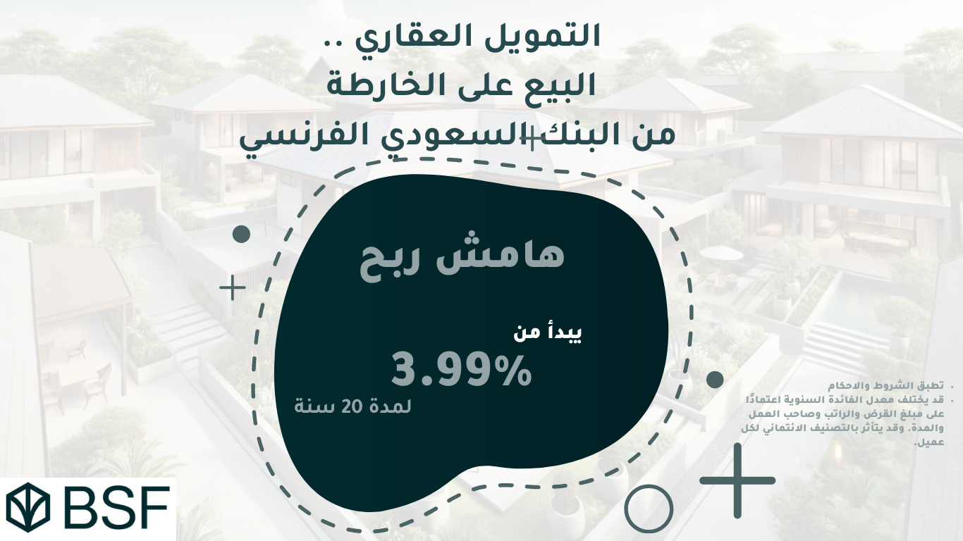بنك السعودي الفرنسي
