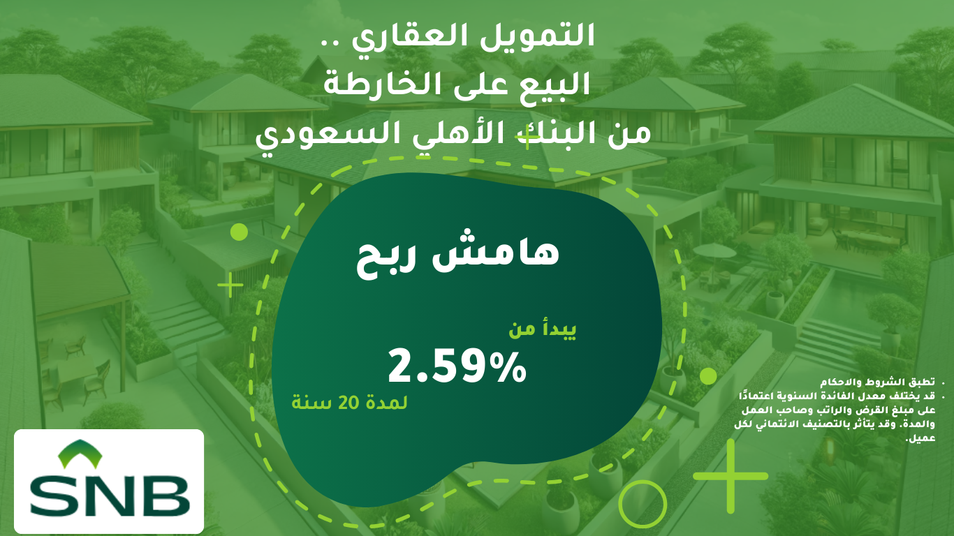  البنك الاهلي السعودي 