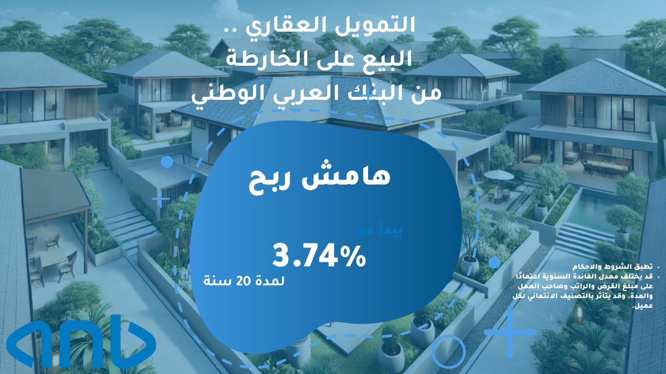 بنك العربي الوطني  