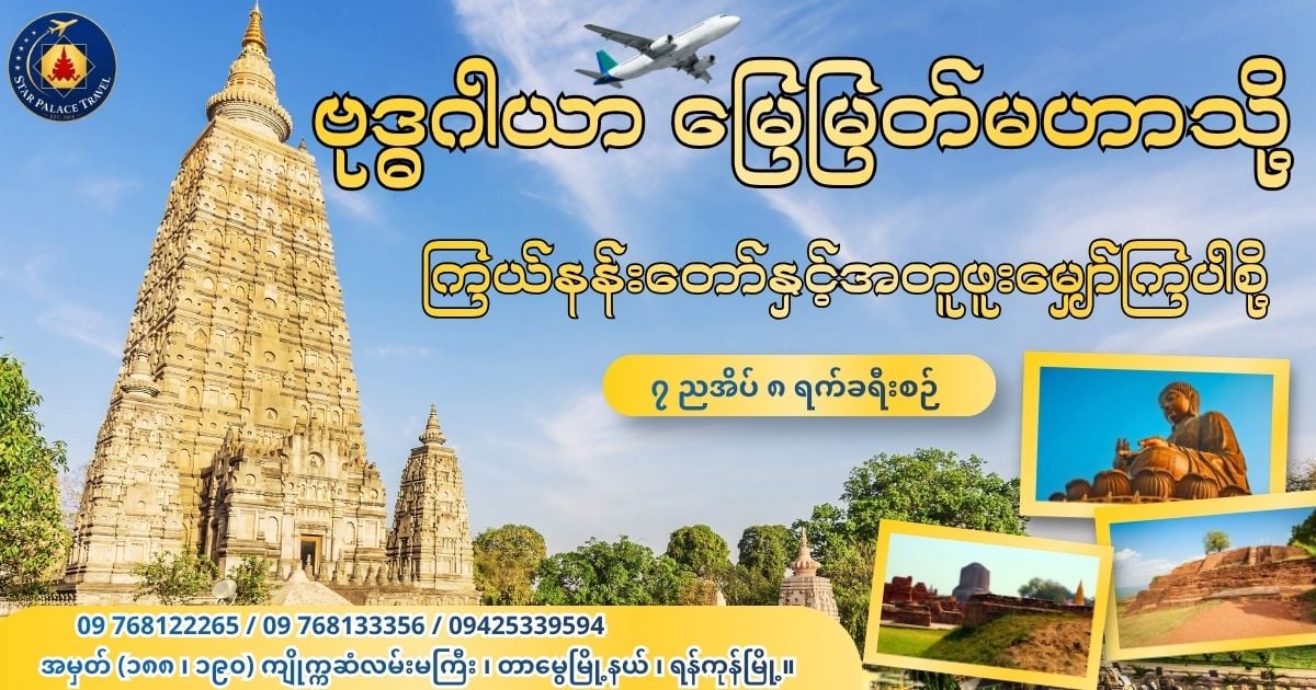Bodhgaya - Varanasi - Nepal -  7 Nights 8 Days Trip - ( Hotel )