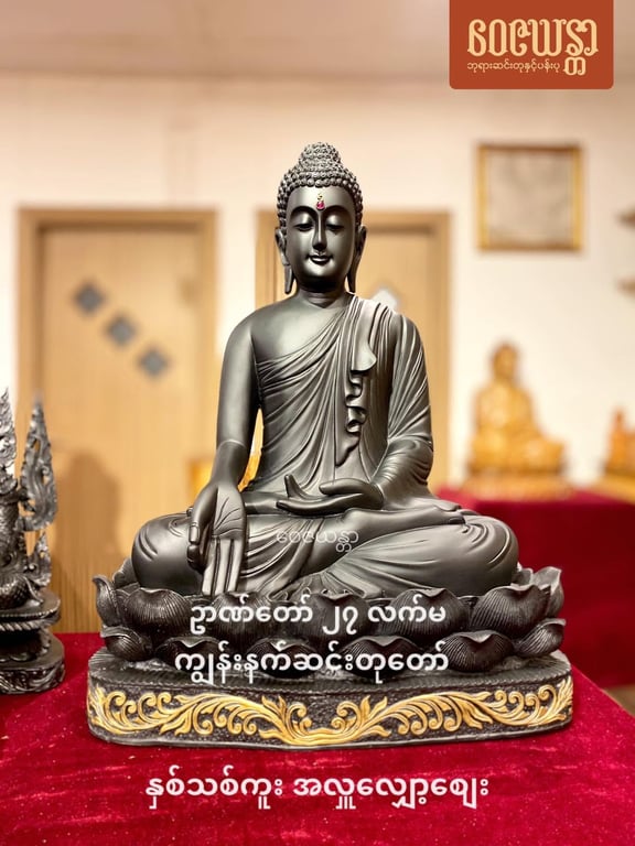ကျွန်းနက်လာဘမုနိမုဒြာ