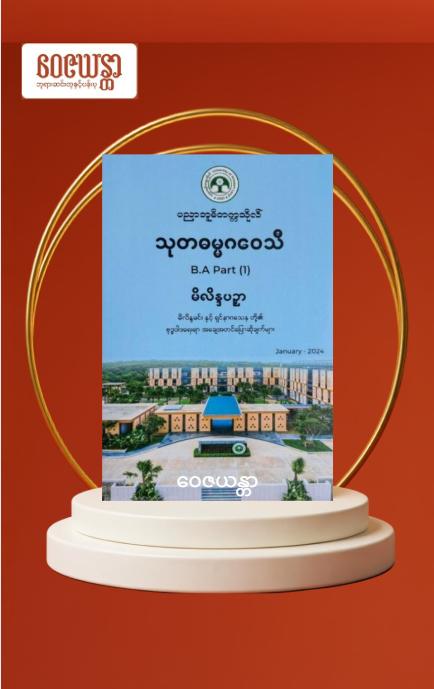 သုတဓမ္မဂဝေသီ