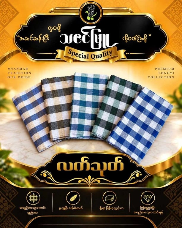 လက်သုတ်
