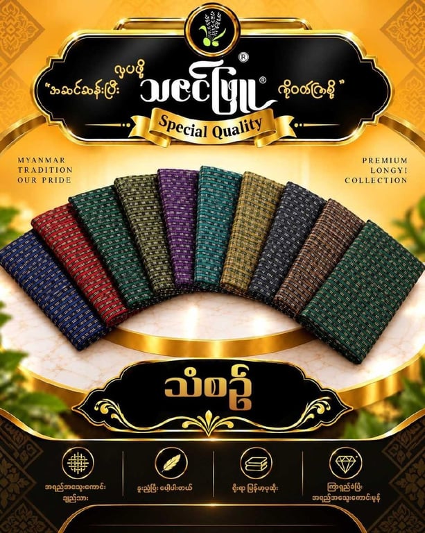 သံစဉ်