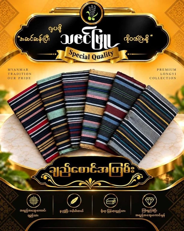 ချည်စောင်အကြမ်း