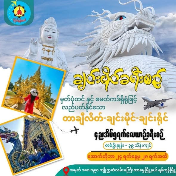 Tachileik - Chaing Mai - Chiang Rai - Golden Triangle   5Night  - 6 Day