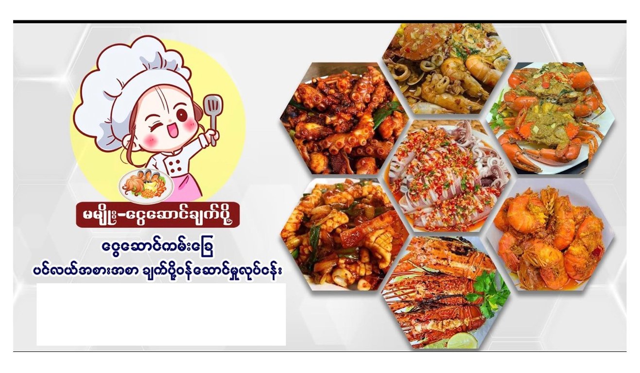 Lunch or Dinner at Ngwesaung Beach( ငွေဆောင် ချက်ပို့ )