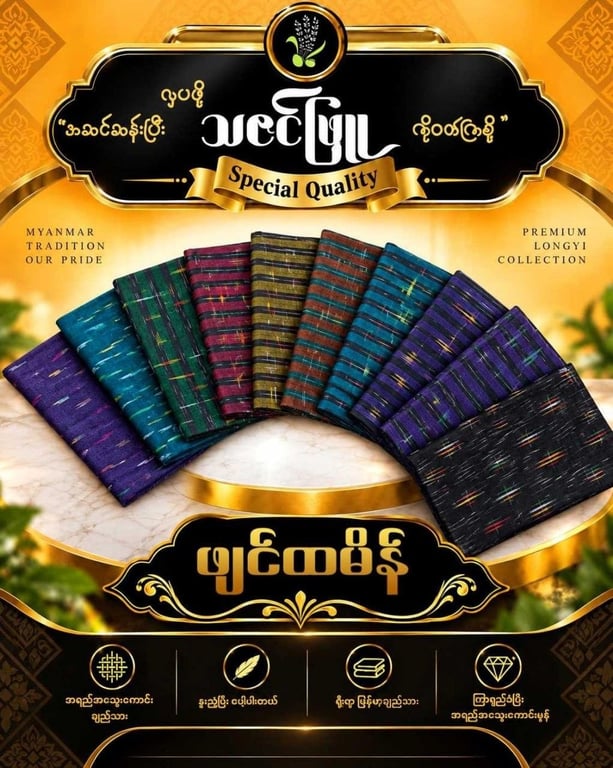 ဖျင်ထမိန်