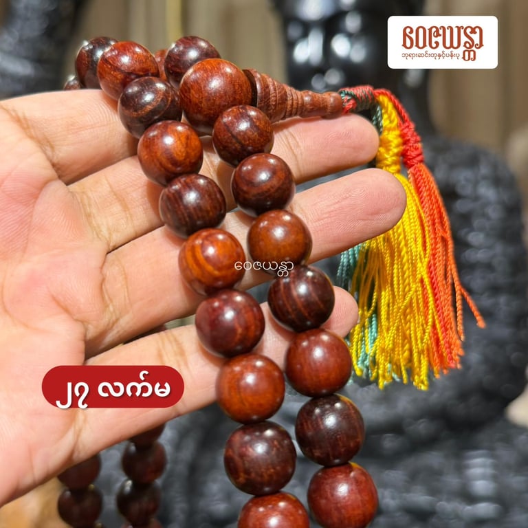 နံ့သာနီပုတီး