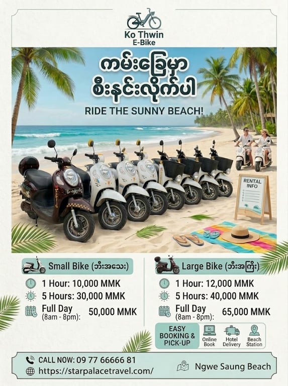 Ebike Rental  ( Ko Thwin - Ngwesaung Beach)