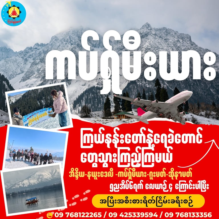 Yangon - New Delhi - Kashmir trip  6Days 5 Nights