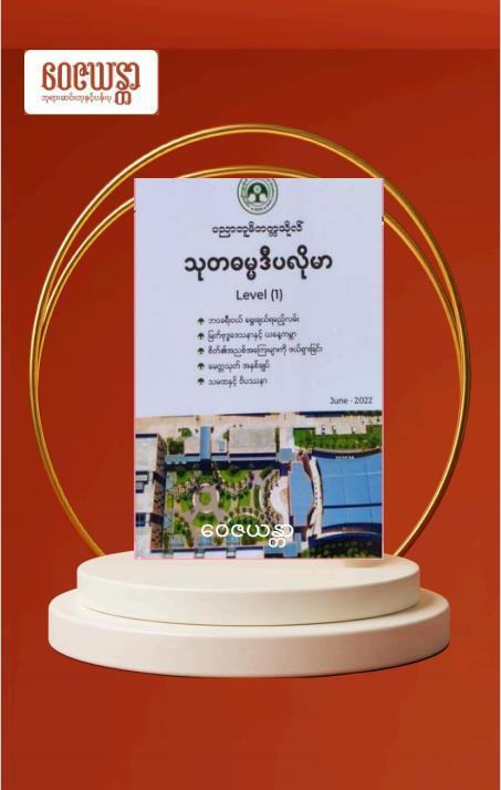 သုတဓမ္မဒီပလိုမာ
