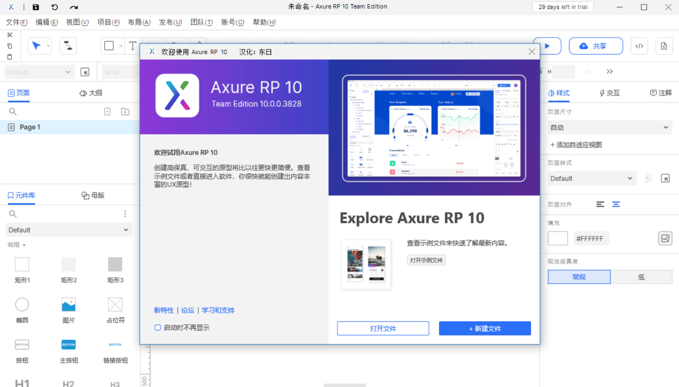 Axure 汉化