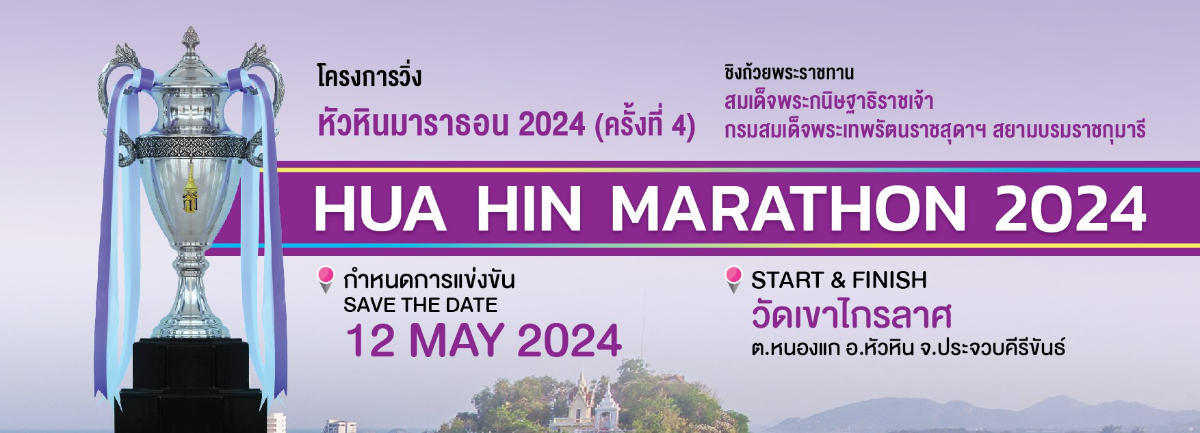Hua Hin Marathon 2024 | PARTNER