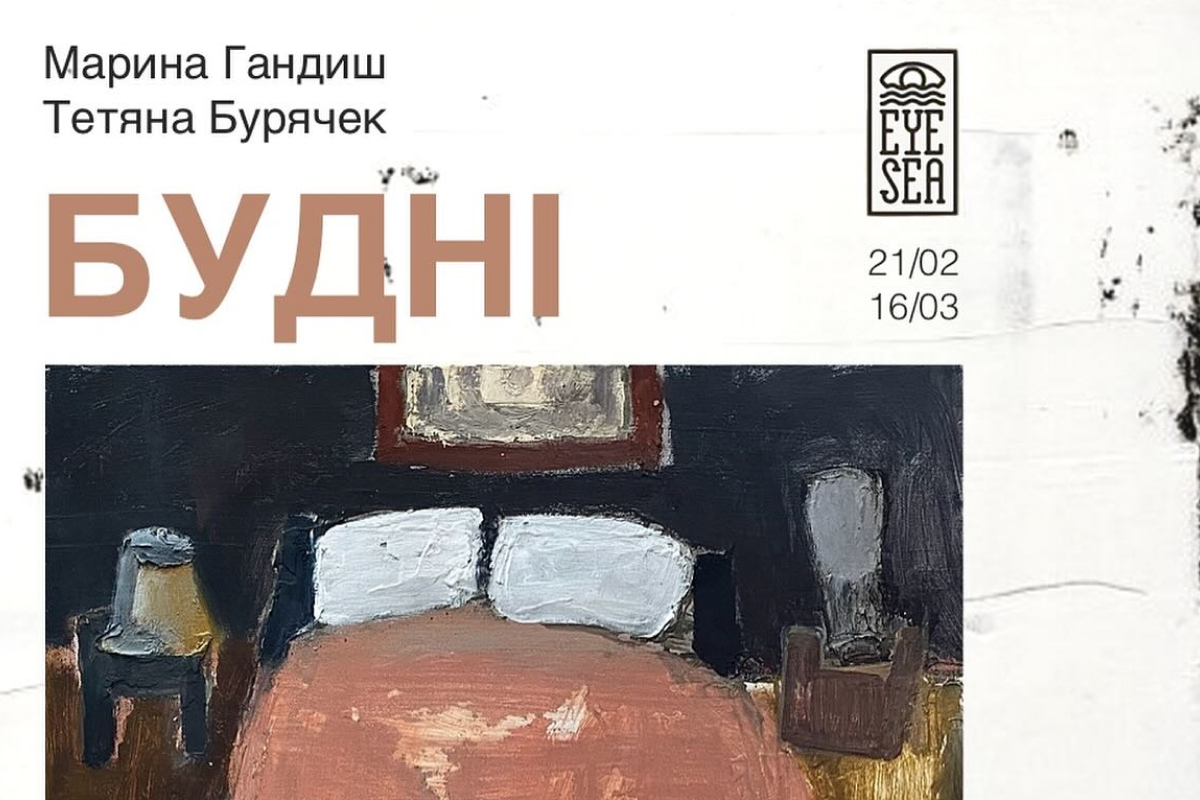 «Будні»