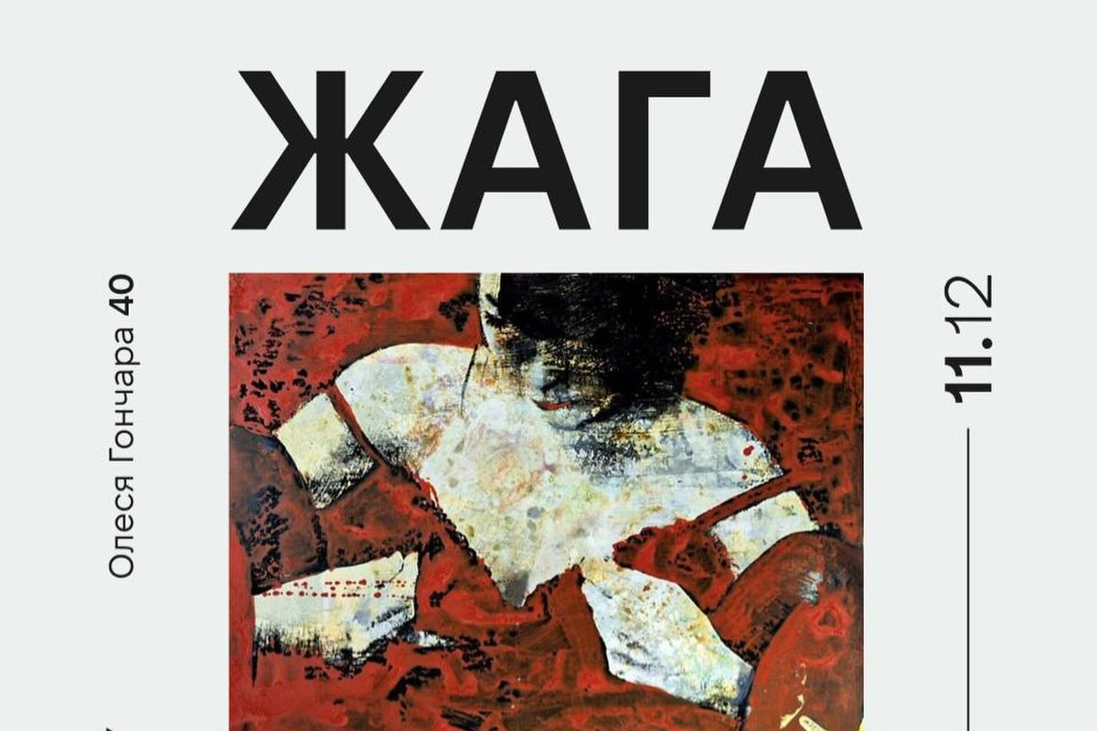 «Жага»