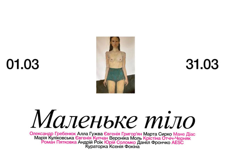 Little Body: a curatorial project in Lviv