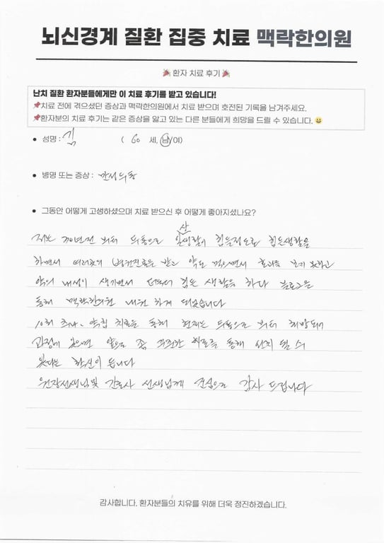 10년 차 만성두통과 약물 내성, 10회 추나 약침 치료로 해방되다 후기 원문