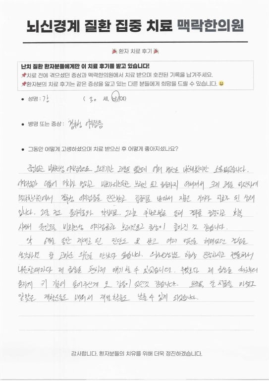 6개월 비회전성 어지럼증, 2달 후 눈에 띄게 줄다 후기 원문