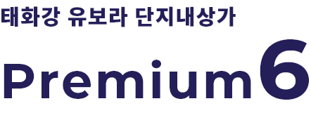 태화강유보라팰라티움 단지 배치도 2
