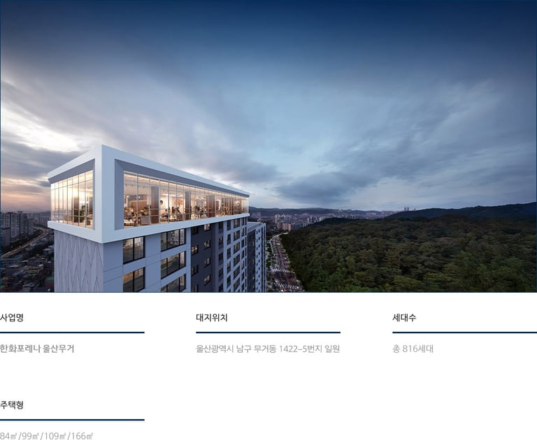 한화포레나 울산무거 단지 배치도 1