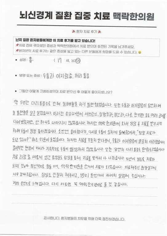 대학병원과 정신과까지 돌던 5년 차 두통·어지럼증이랑 전신 통증 후기 원문