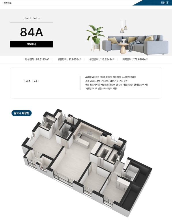 문수로 코아루 에듀스카이 84A 평면도
