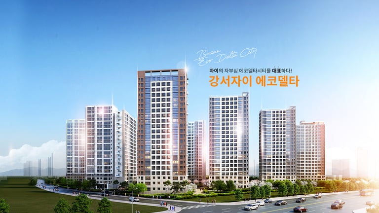 강서자이 에코델타(20블록) 공공분양주택 조감도
