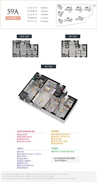 번영로 하늘채 라크뷰 59A 평면도