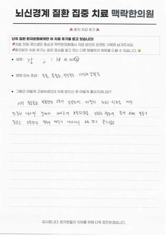 안구통증 복합 두통, 3회차부터 눈에 띄게 줄다 후기 원문