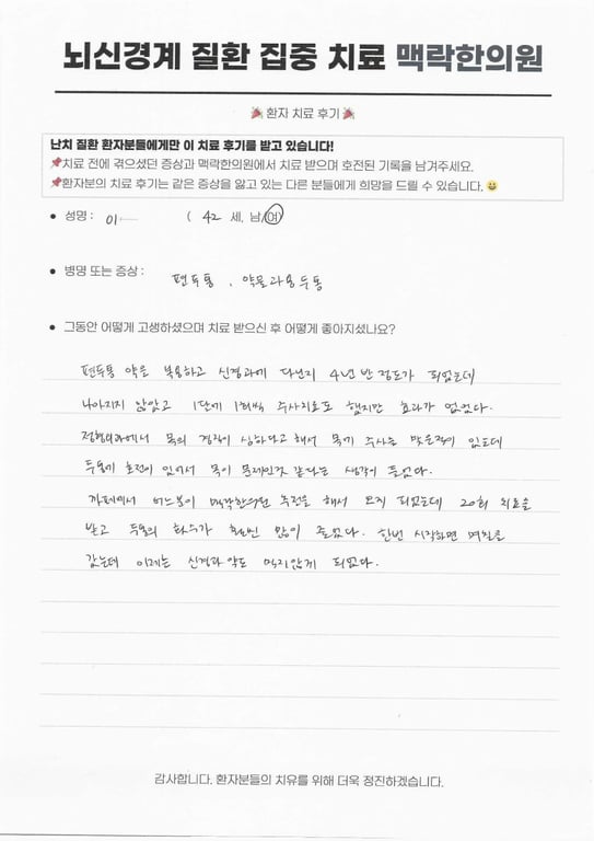 신경과 주사도 안 듣던 4년 반 편두통·약물과용두통, 목 치료로 끊어내다 후기 원문