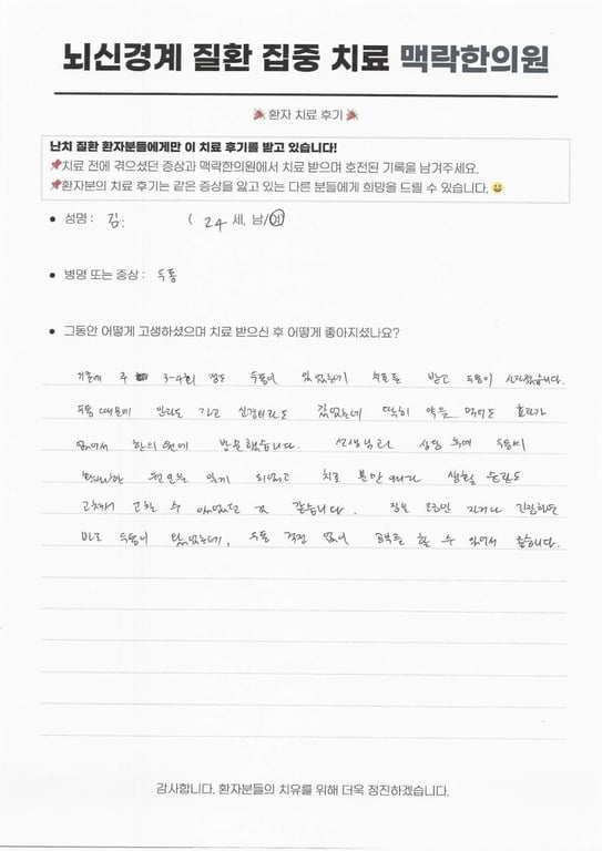 신경외과 안과 약 안 듣던 두통, 공부 집중하다 후기 원문