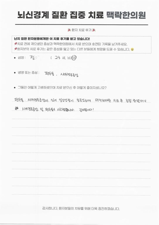 일상생활이 불가능했던 전조성 편두통과 시야결손 후기 후기 원문