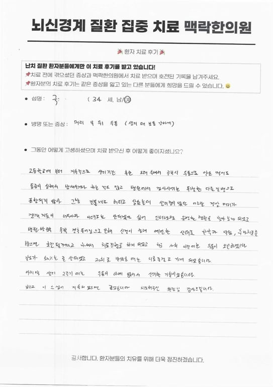 고등학교 때부터 생리 때마다 쪼개지듯 아프던 뒷머리 두통, 20회 경추 교정으로 진통제를 덜어내다 후기 원문