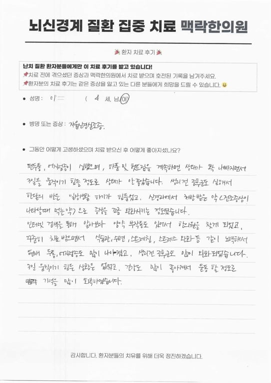 명동 소공동 자율신경실조증 치료, 편두통과 심한 생리전증후군을 앓던 40대 여성의 기록 후기 원문