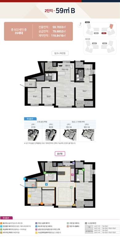 힐스테이트 문수로 센트럴 2단지 59B 평면도