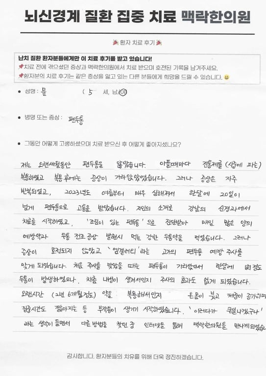 용산 서울역 조짐 편두통 치료, 엠겔러티 주사 내성과 부작용을 겪던 50대 환자의 기록 후기 원문