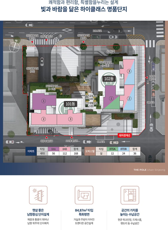 더폴 울산신정 단지 배치도 2